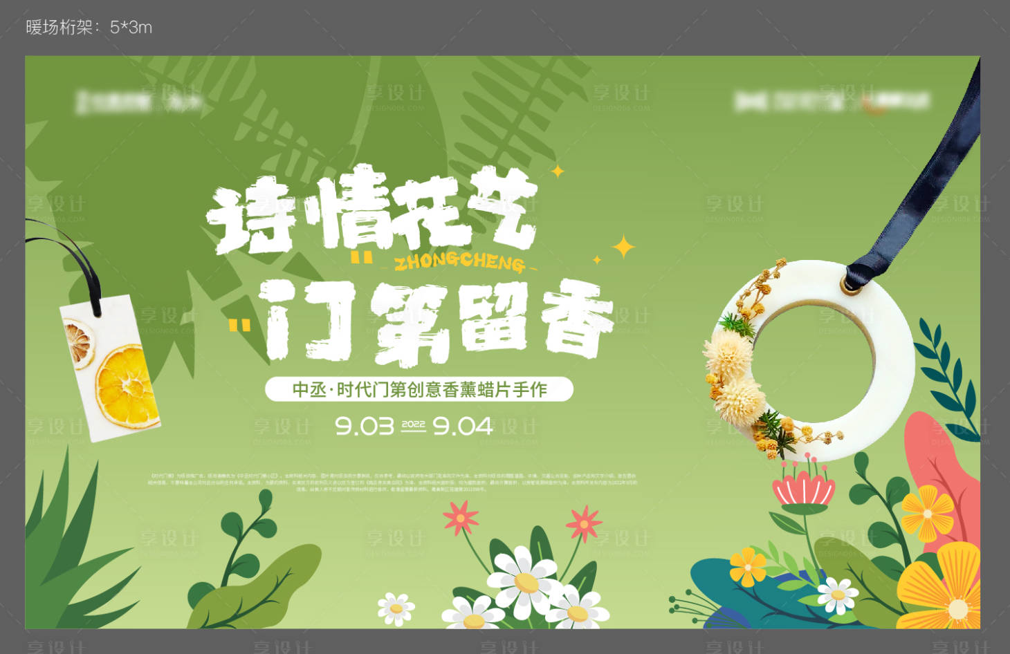 源文件下载【享设计】搜索编号：92200017357256746【蜡片暖场活动主画面】
