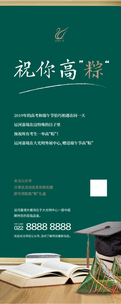 源文件下载【地产高考海报】编号：20840017136305195
