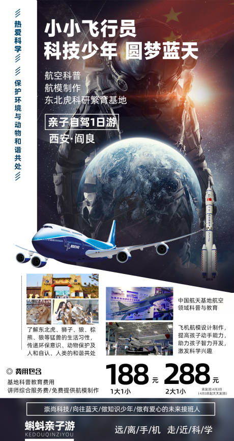 源文件下载【小小飞行员套餐活动海报】编号：75600017590347531