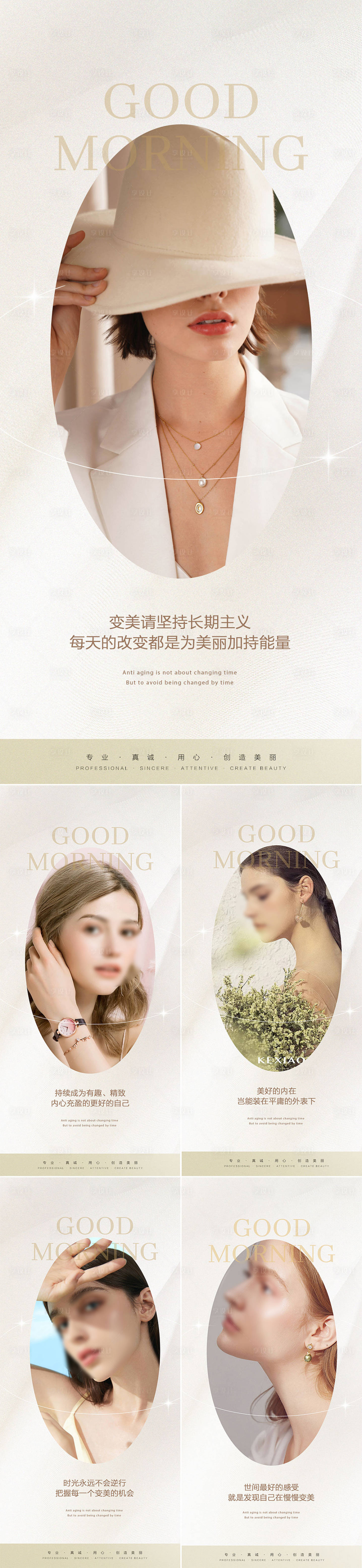 源文件下载【享设计】搜索编号：23090017729075656【医美早安图海报】