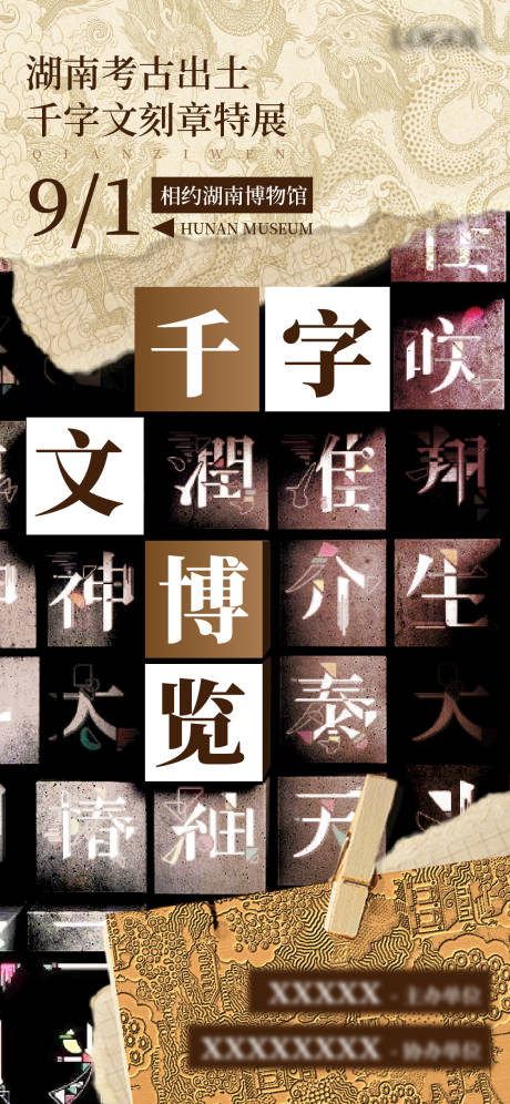 源文件下载【千字文博览海报】编号：19450017472205787