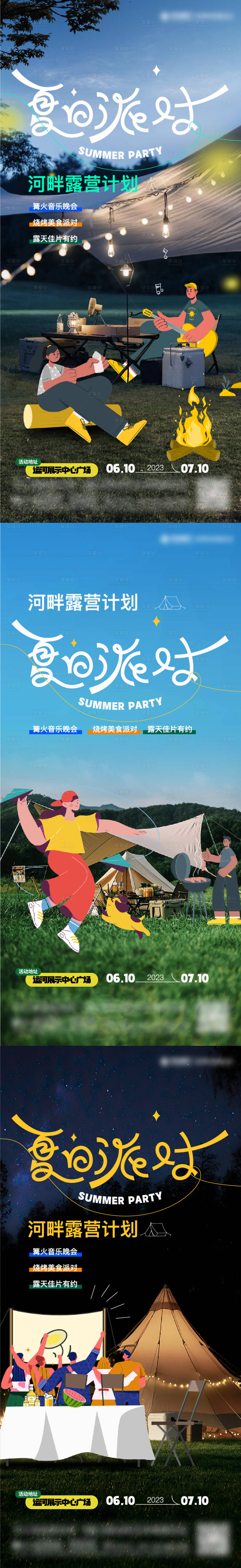 源文件下載【享設計】搜索編號：25480017094203050【露營燒烤音樂海報】