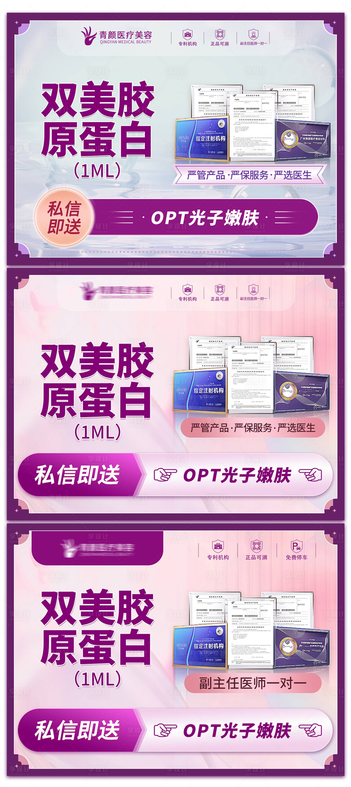 源文件下載【享設計】搜索編號：10160017171446503【紫色醫美banner】