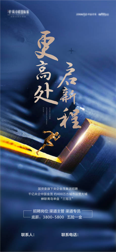 源文件下载【地产招聘海报】编号：25330017169329549