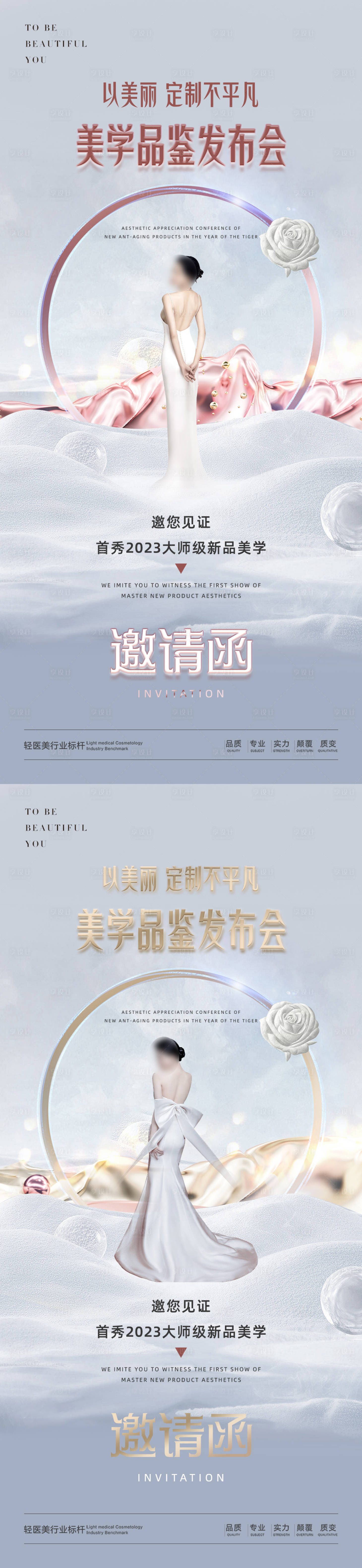 源文件下載【享設(shè)計(jì)】搜索編號(hào)：36360017494944620【醫(yī)美邀請(qǐng)函系列海報(bào)】