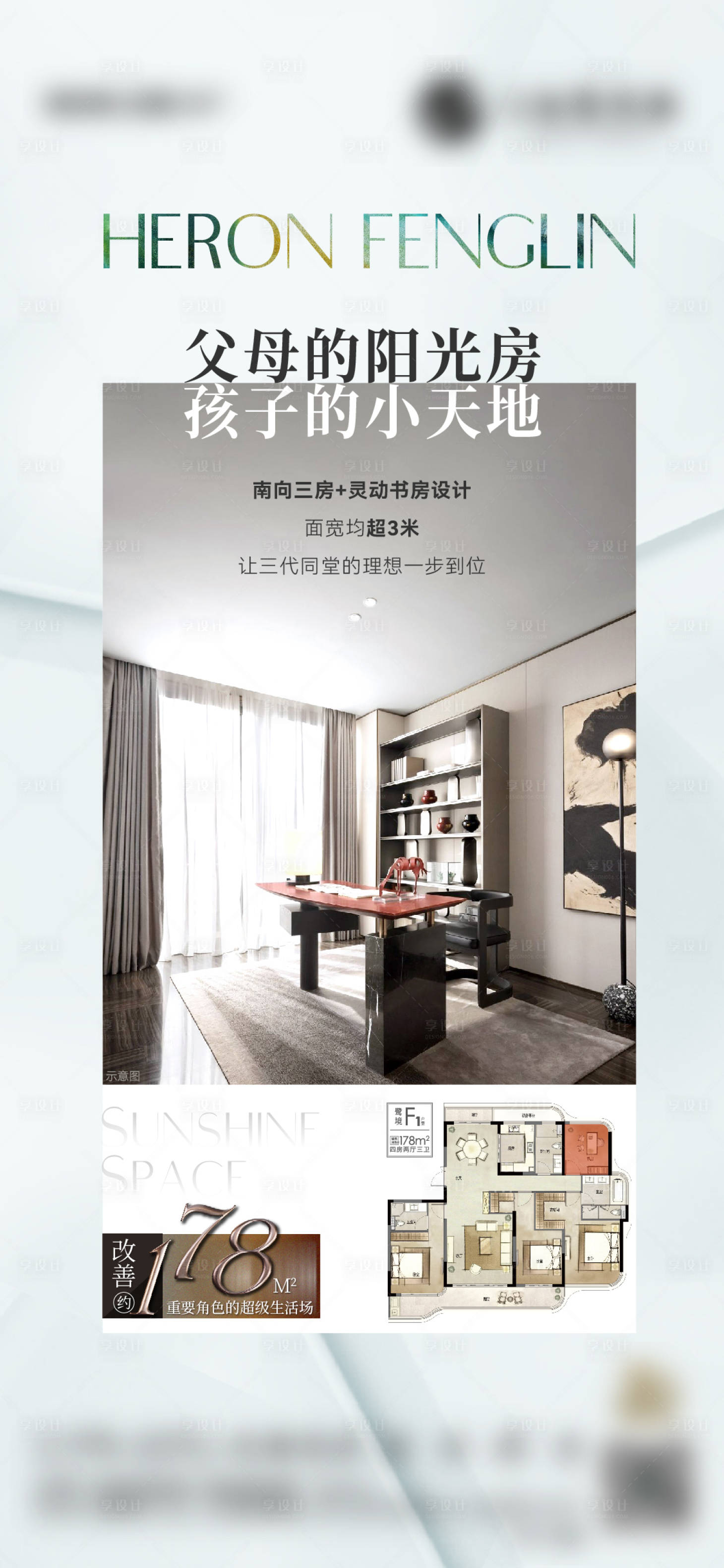 源文件下載【享設計】搜索編號：79550017117387123【地產戶型價值點系列】
