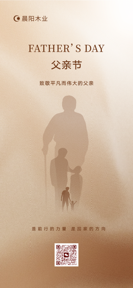 源文件下载【享设计】搜索编号：14880017437746262【父亲节海报】