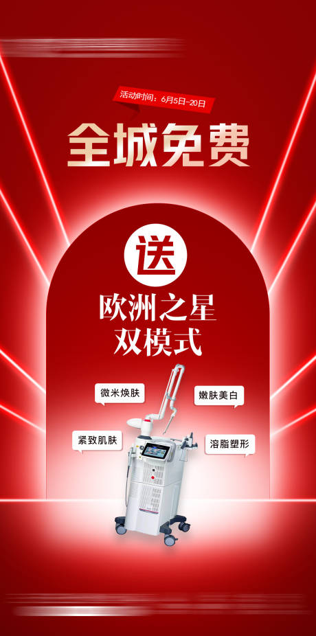 源文件下载【医美年中盛典618海报】编号：17590017219678213