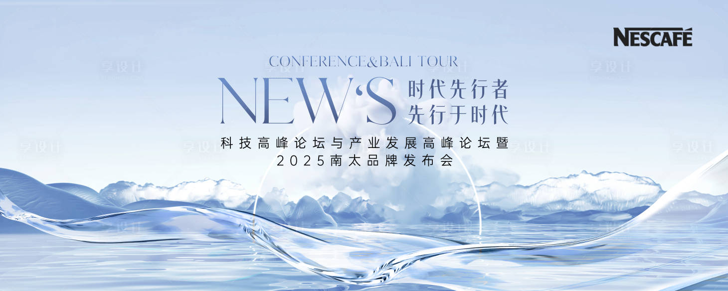 源文件下载【享设计】搜索编号：53640017181982805【高端科技简约发布会背景板】