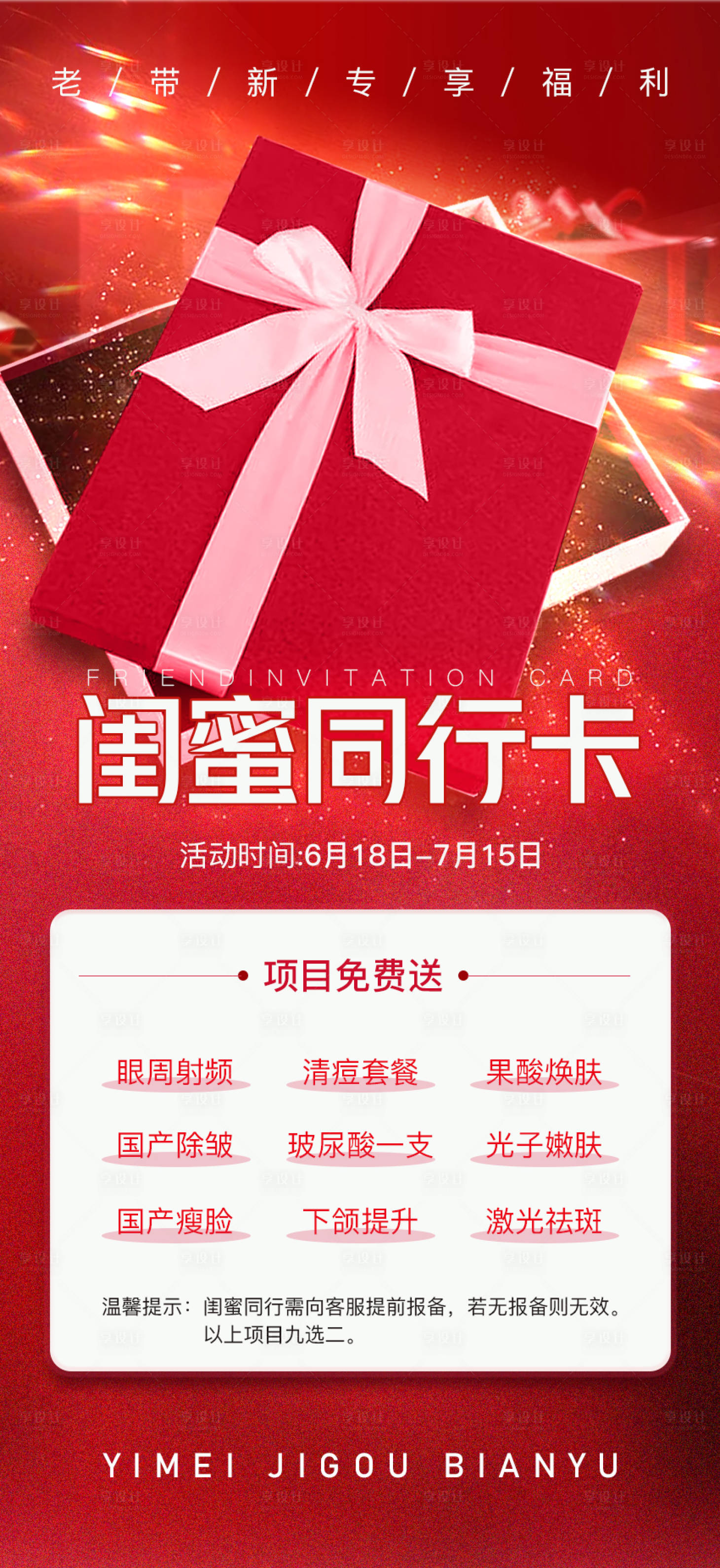 源文件下载【享设计】搜索编号：31380017443255805【闺蜜同行卡海报】