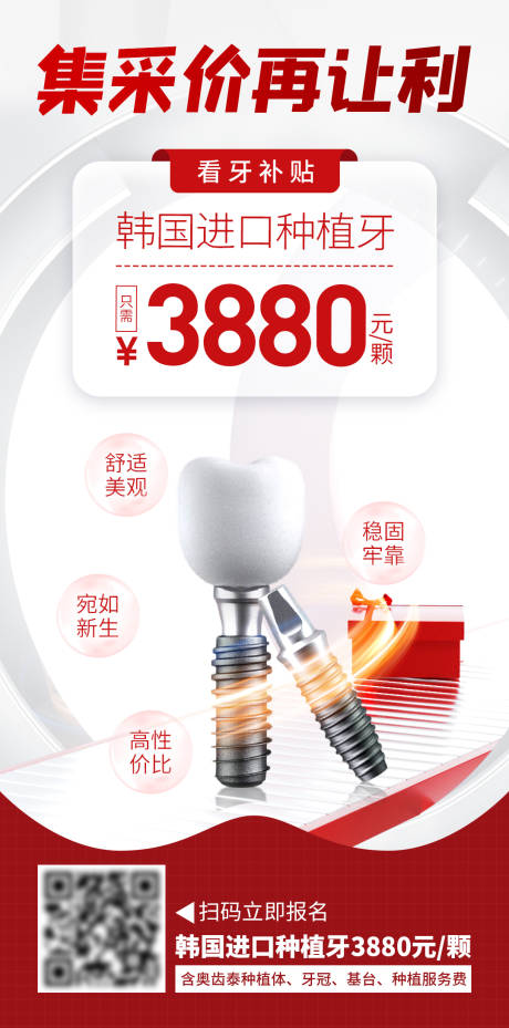 源文件下载【口腔种植牙补贴（TIF用PS打开）】编号：66230017243079312