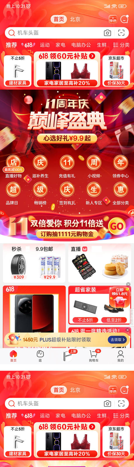 源文件下载【APP周年庆首页】编号：20230605223630705