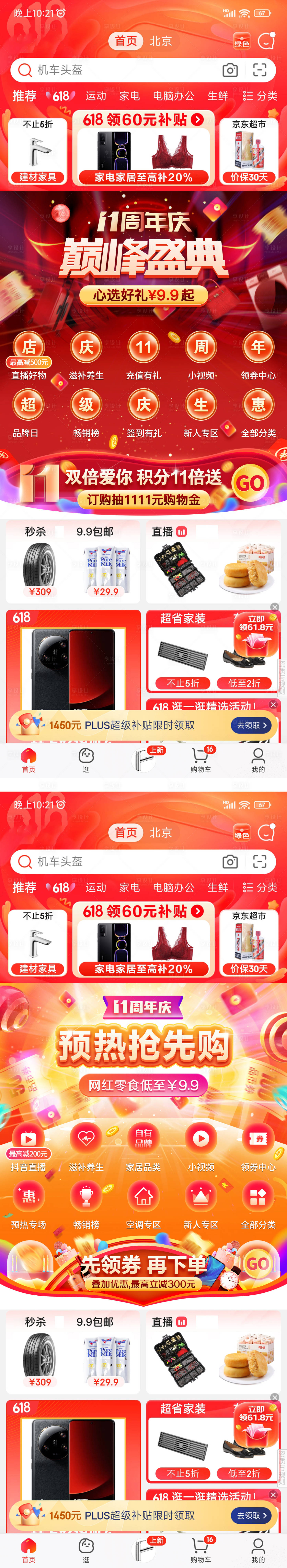 源文件下載【享設計】搜索編號：83080017173641860【APP周年慶首頁】