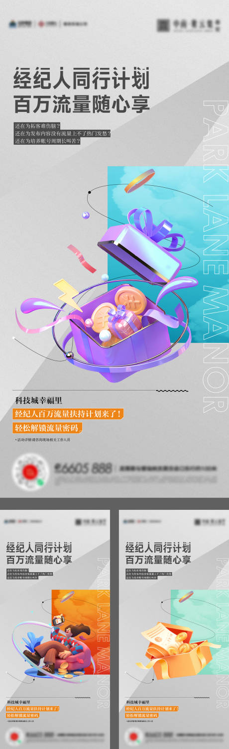 源文件下载【全民营销老带新经纪人海报】编号：94250017390101581