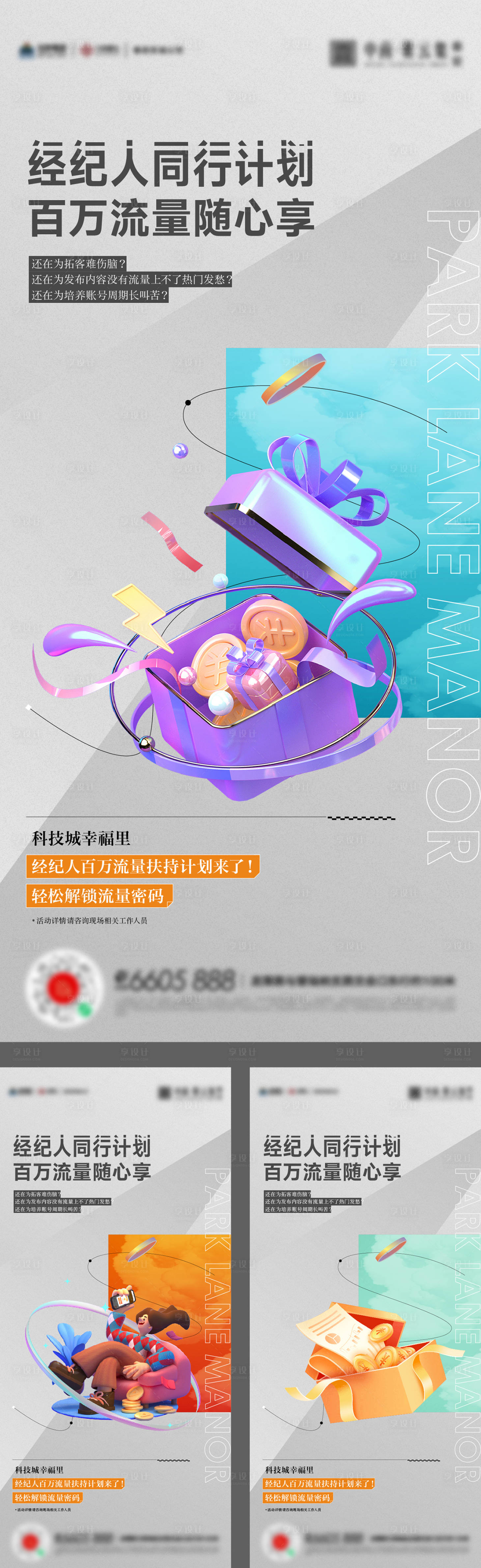 源文件下載【享設計】搜索編號：94250017390101581【全民營銷老帶新經紀人海報】