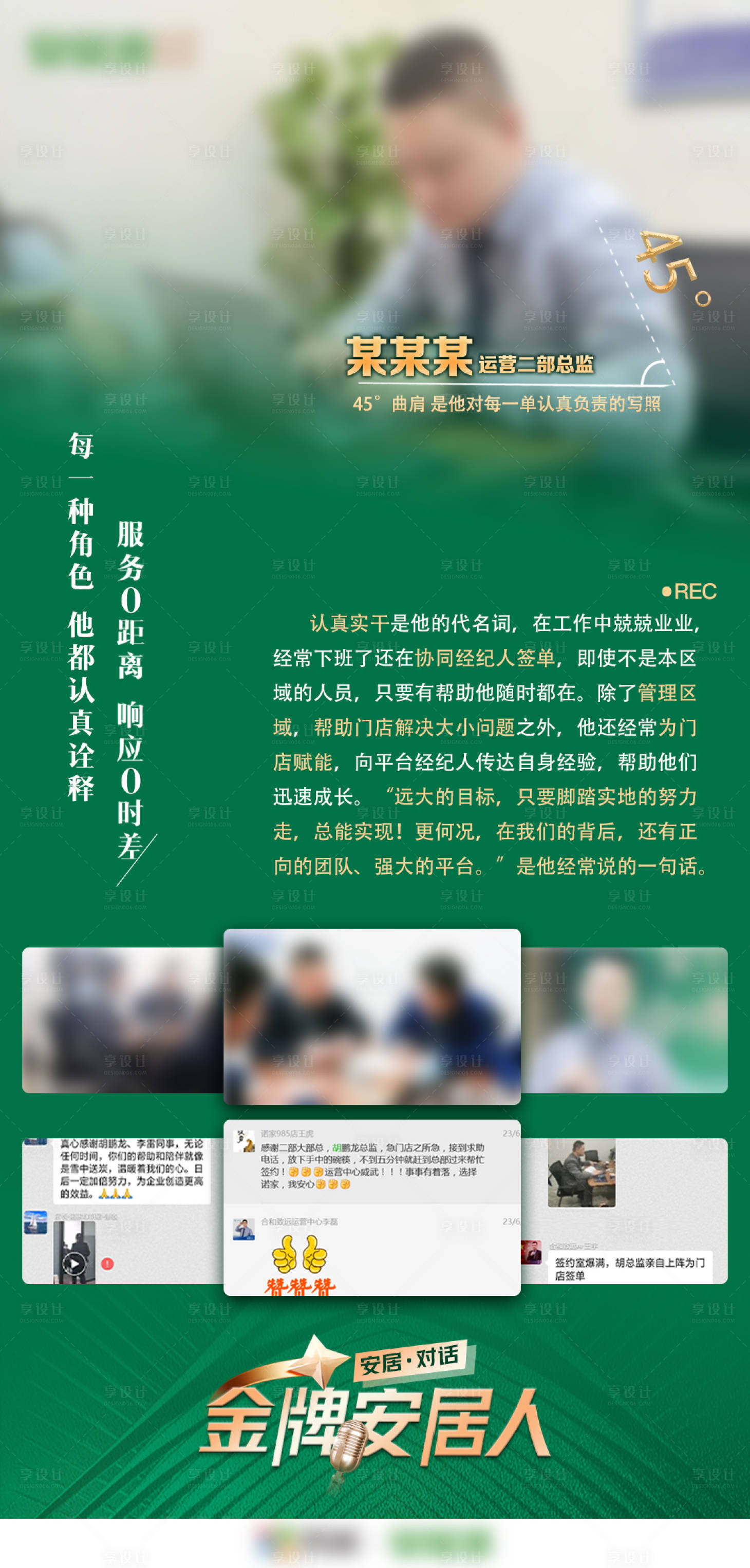 源文件下載【享設計】搜索編號：96900017585593102【金牌經紀人海報】