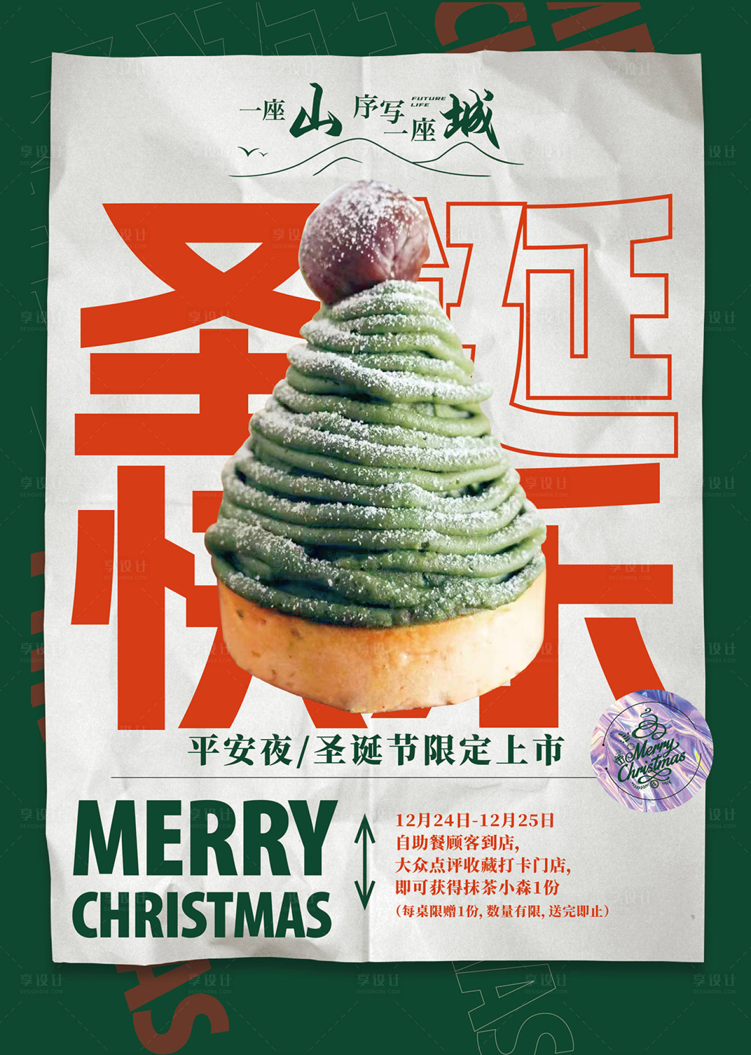 源文件下载【享设计】搜索编号：35430017421772138【日式圣诞节活动海报】