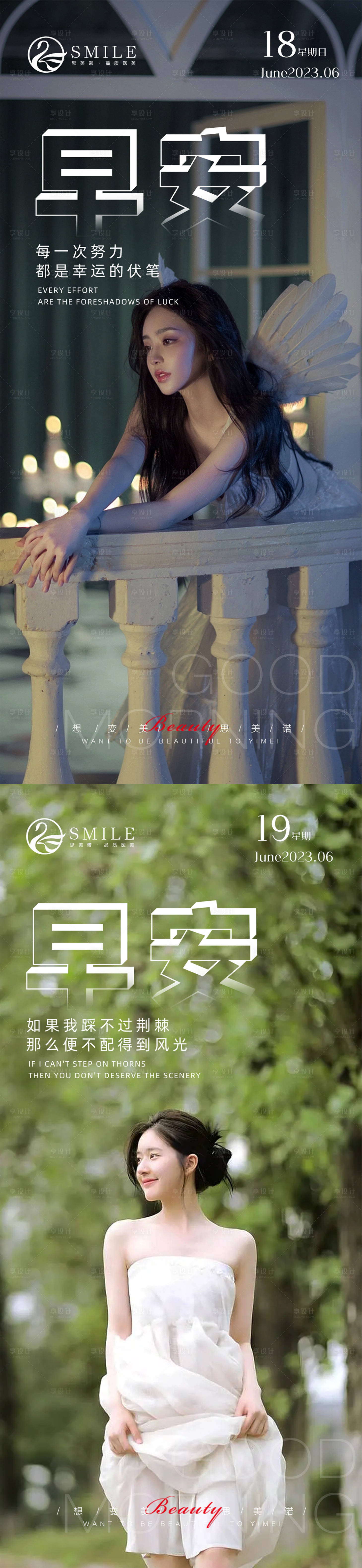 源文件下载【医美早安海报】编号：33930017235992112