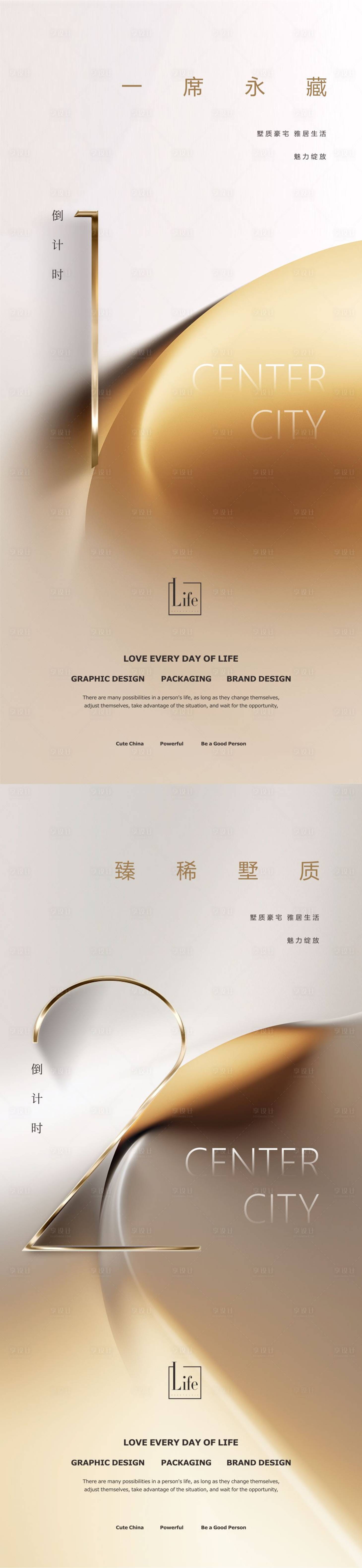 源文件下载【地产倒计时海报】编号：85750017223124914