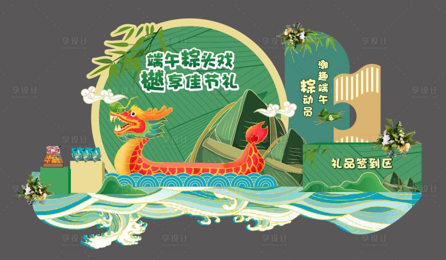 源文件下載【享設計】搜索編號：44190017618179113【端午美陳】