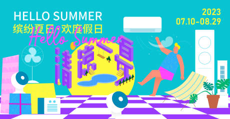 源文件下載【享設計】搜索編號：34760017666297536【繽紛夏日背景板 】