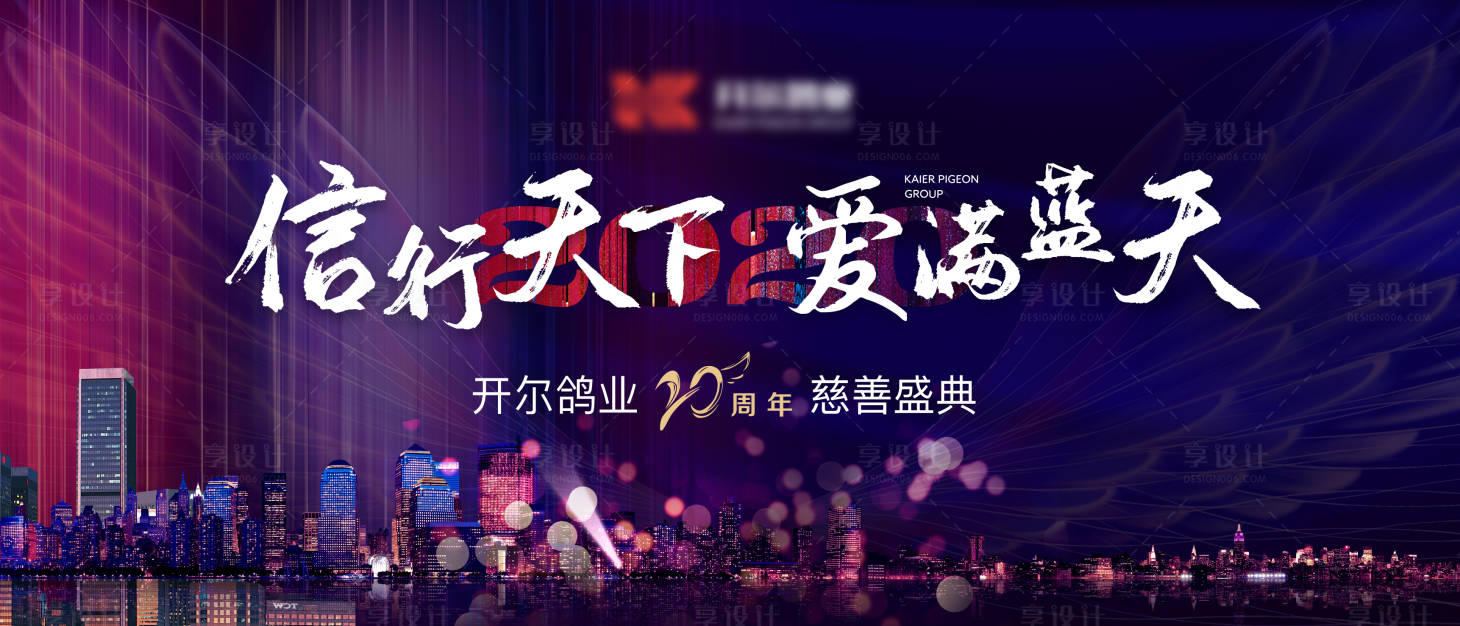 源文件下载【享设计】搜索编号：58750017714185695【晚会展板】