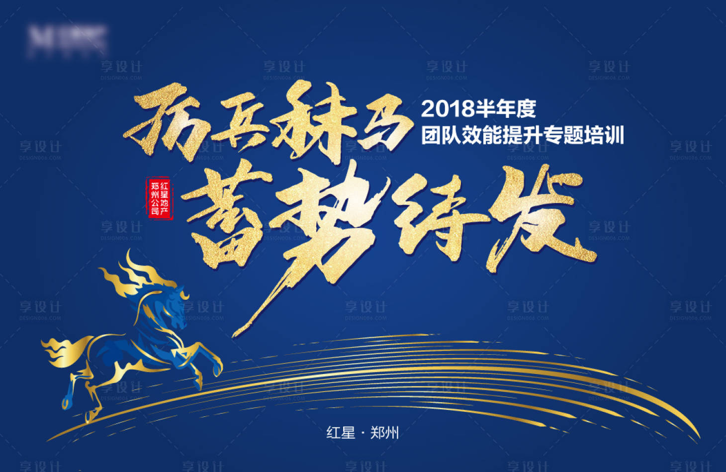 源文件下载【享设计】搜索编号：82160017488756589【团队培训主K背景板】