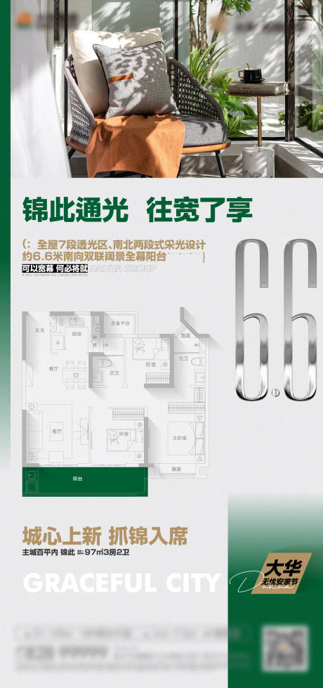 源文件下载【享设计】搜索编号：55890017344206435【地产户型价值点加推绿色质感实景刷屏】