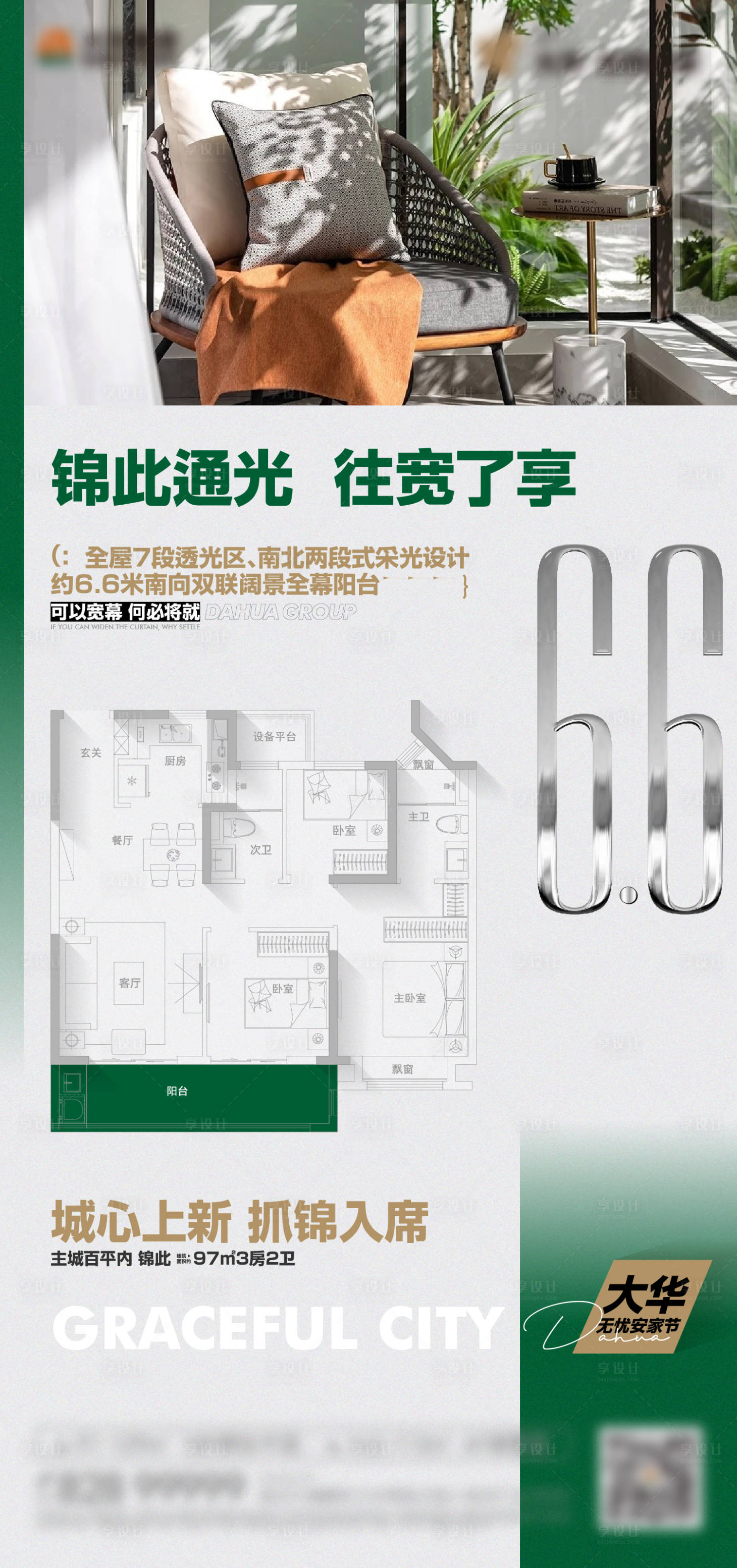 源文件下載【享設計】搜索編號：55890017344206435【地產戶型價值點加推綠色質感實景刷屏】