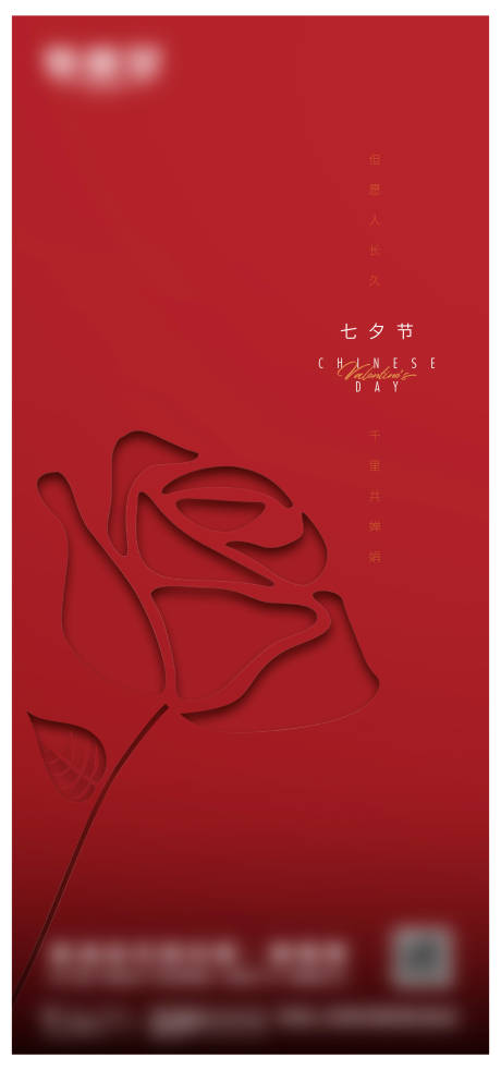 源文件下载【七夕情人节喜庆海报】编号：35760017582058076
