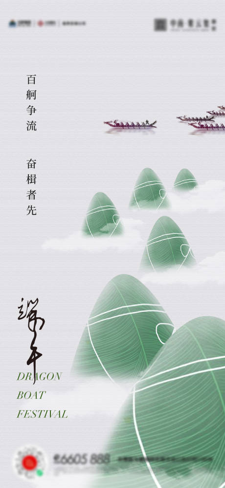 源文件下載【端午節粽子海報】編號：97670017524458772