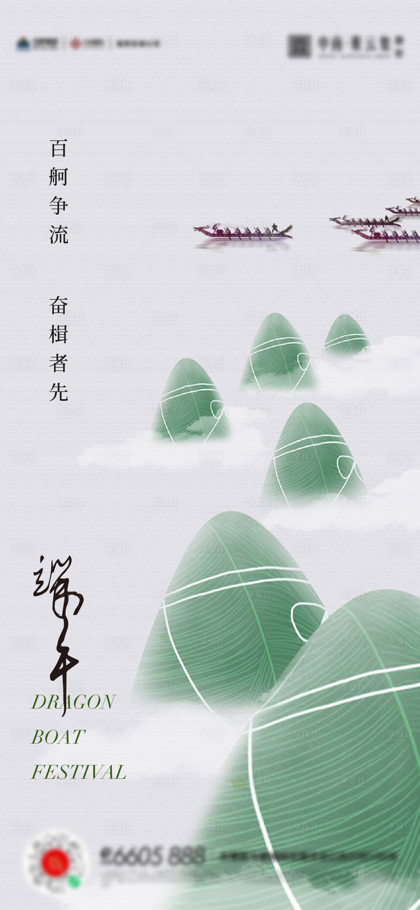 源文件下載【端午節粽子海報】編號：97670017524458772