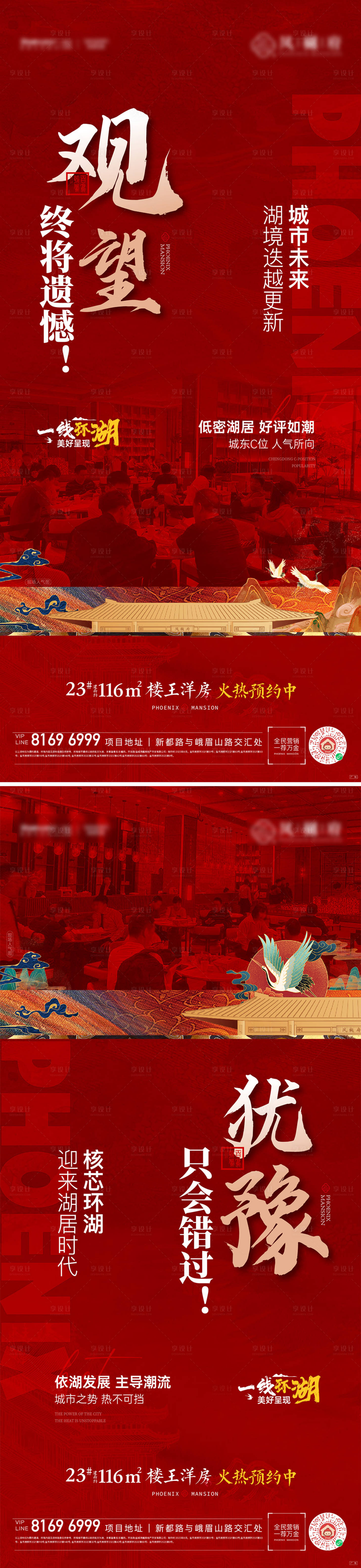 源文件下载【享设计】搜索编号：68950017250707007【地产热销人气海报】