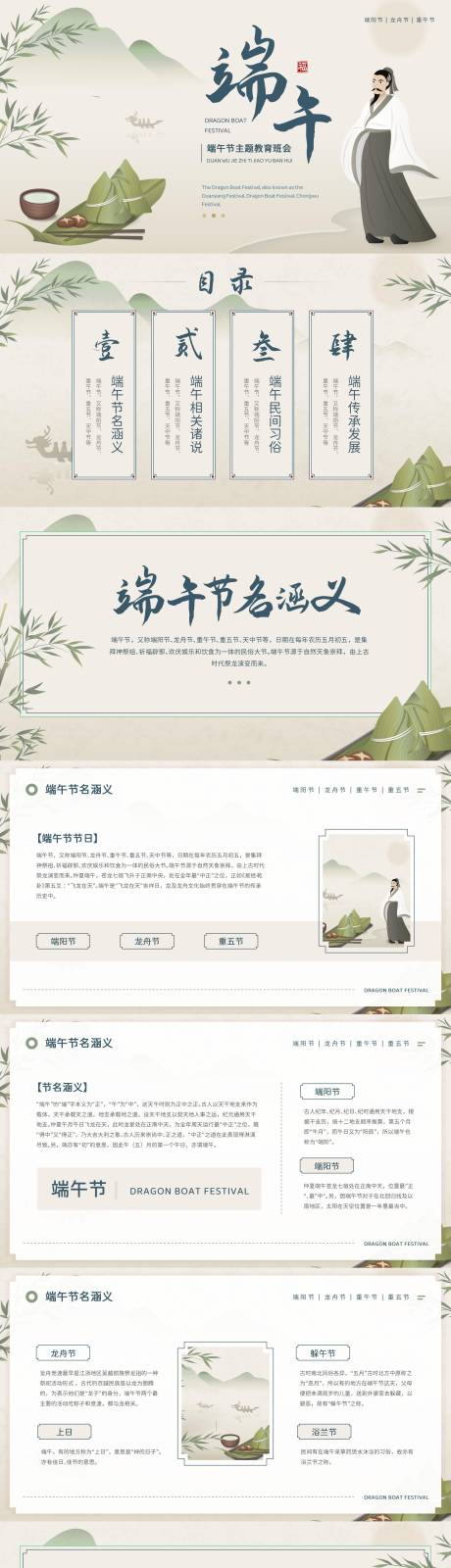 源文件下载【享设计】搜索编号：52300017129204596【中国风端午节活动方案PPT】