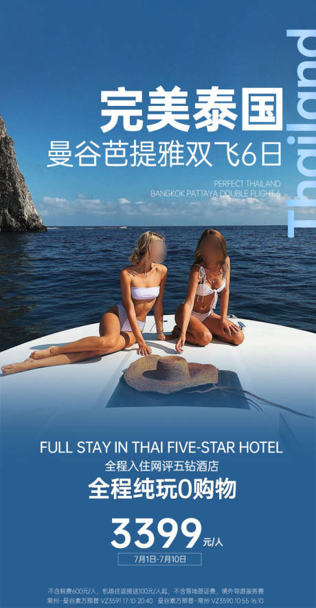 源文件下载【泰国旅游海报】编号：68090017693796717