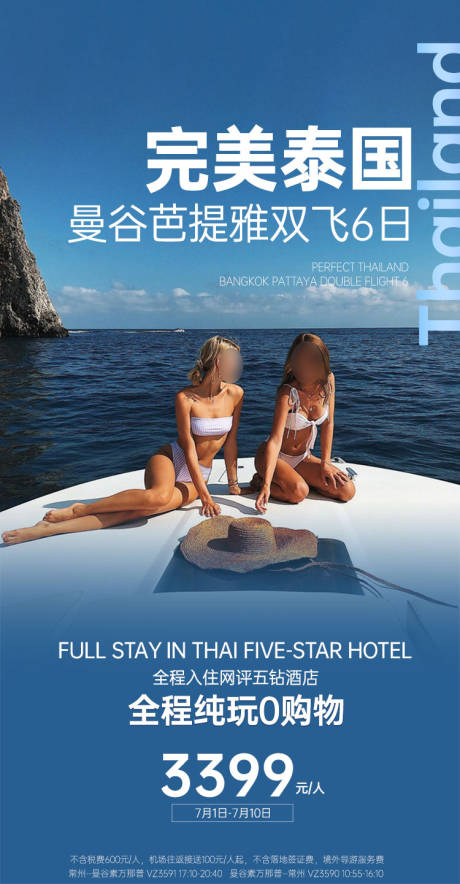编号：20230629103515971【享设计】源文件下载-泰国旅游海报