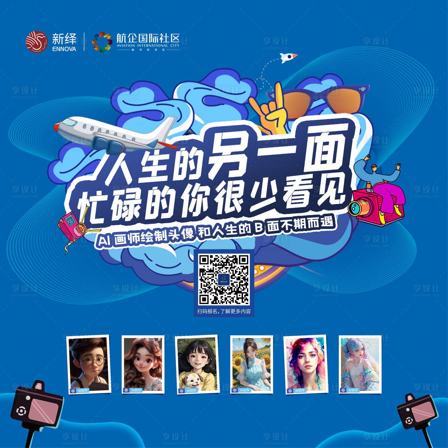 源文件下载【享设计】搜索编号：22110016759994678【AI绘画活动桁架】