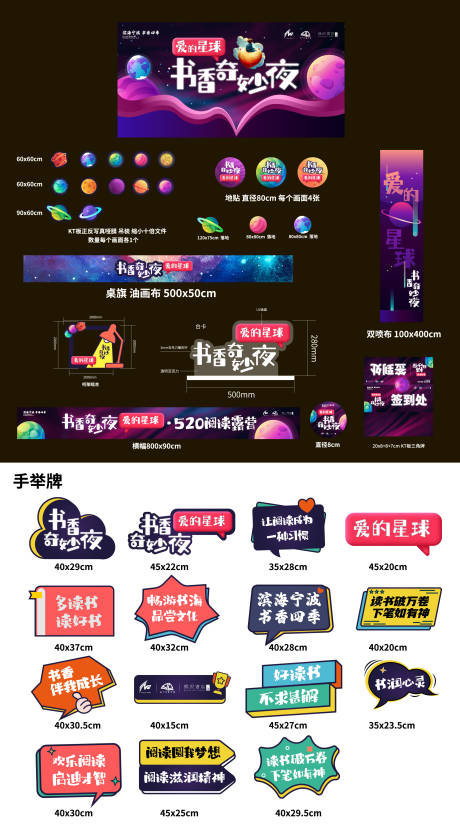 源文件下载【奇妙夜活动手举牌】编号：87510017209613035