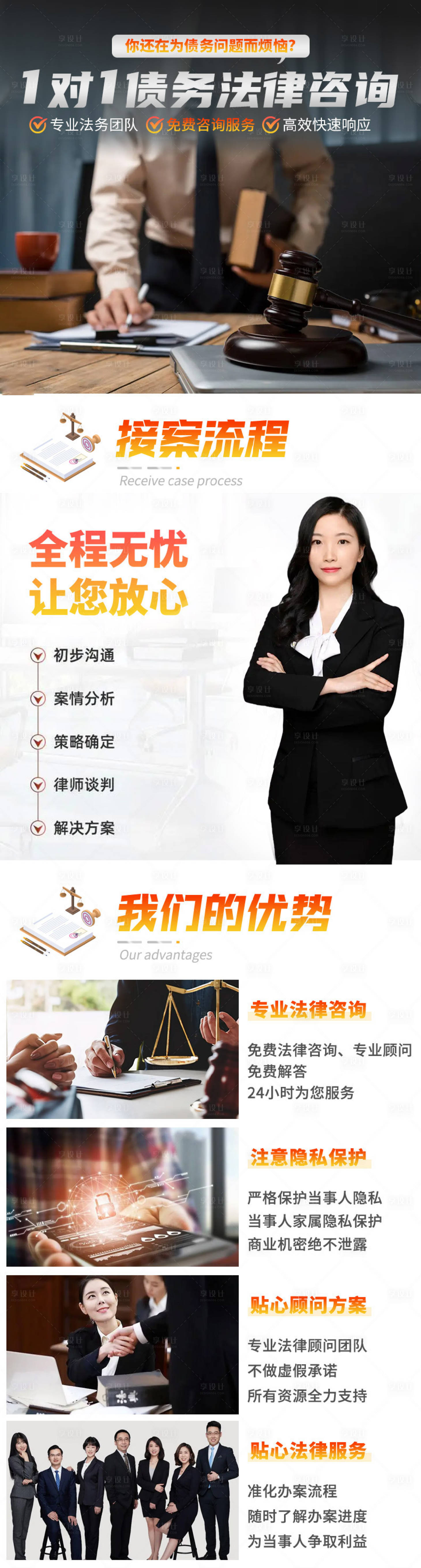 源文件下载【享设计】搜索编号：82970017299701736【长沙法务律师咨询长图】