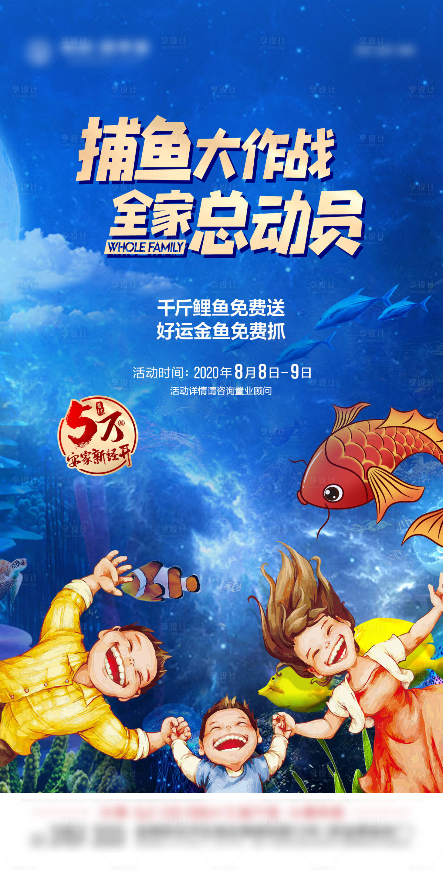 源文件下載【享設(shè)計(jì)】搜索編號(hào)：10380017259108095【捕魚大作戰(zhàn)海報(bào)】