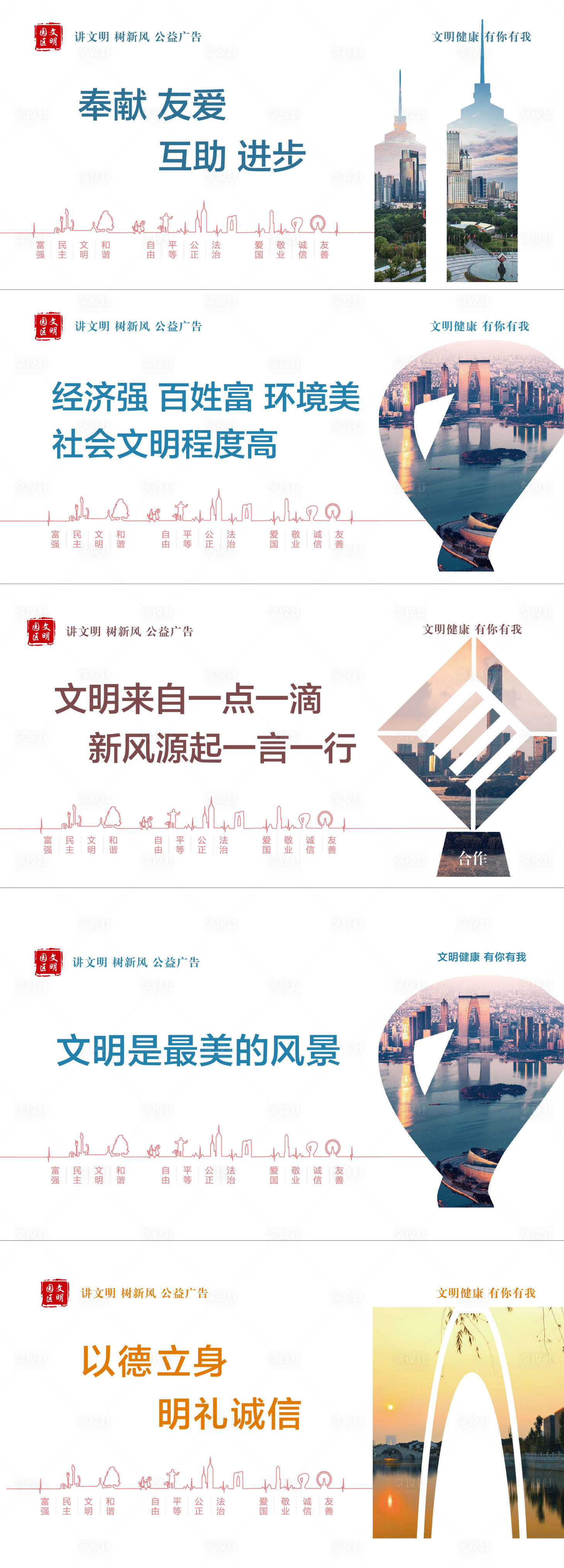 源文件下载【享设计】搜索编号：69020017630945923【苏州文明创建公益系列画面】
