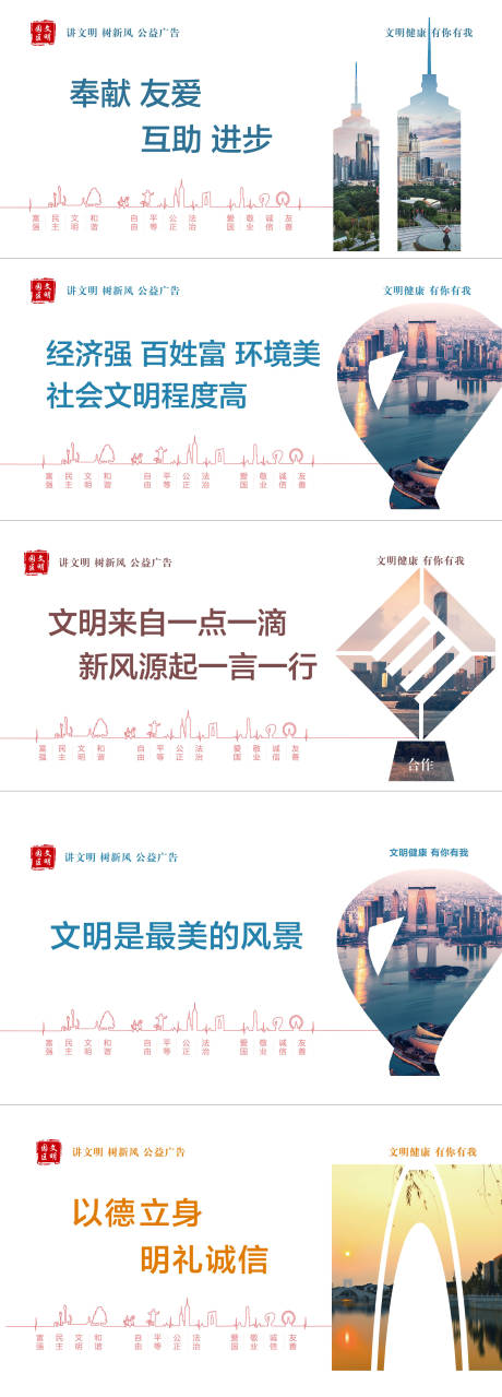 苏州文明创建公益系列画面-源文件【享设计】