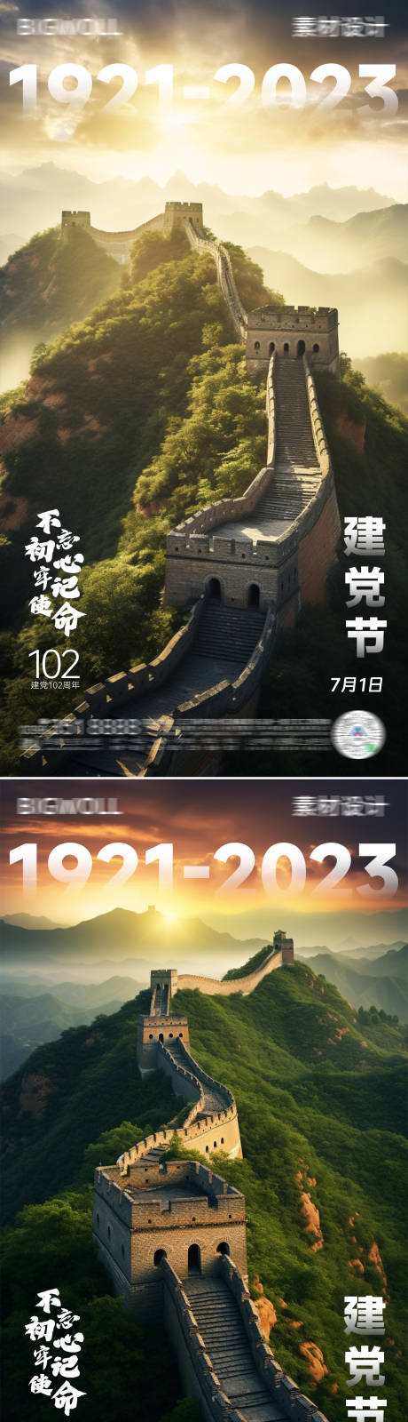 源文件下載【建黨節海報】編號：31260017686774631