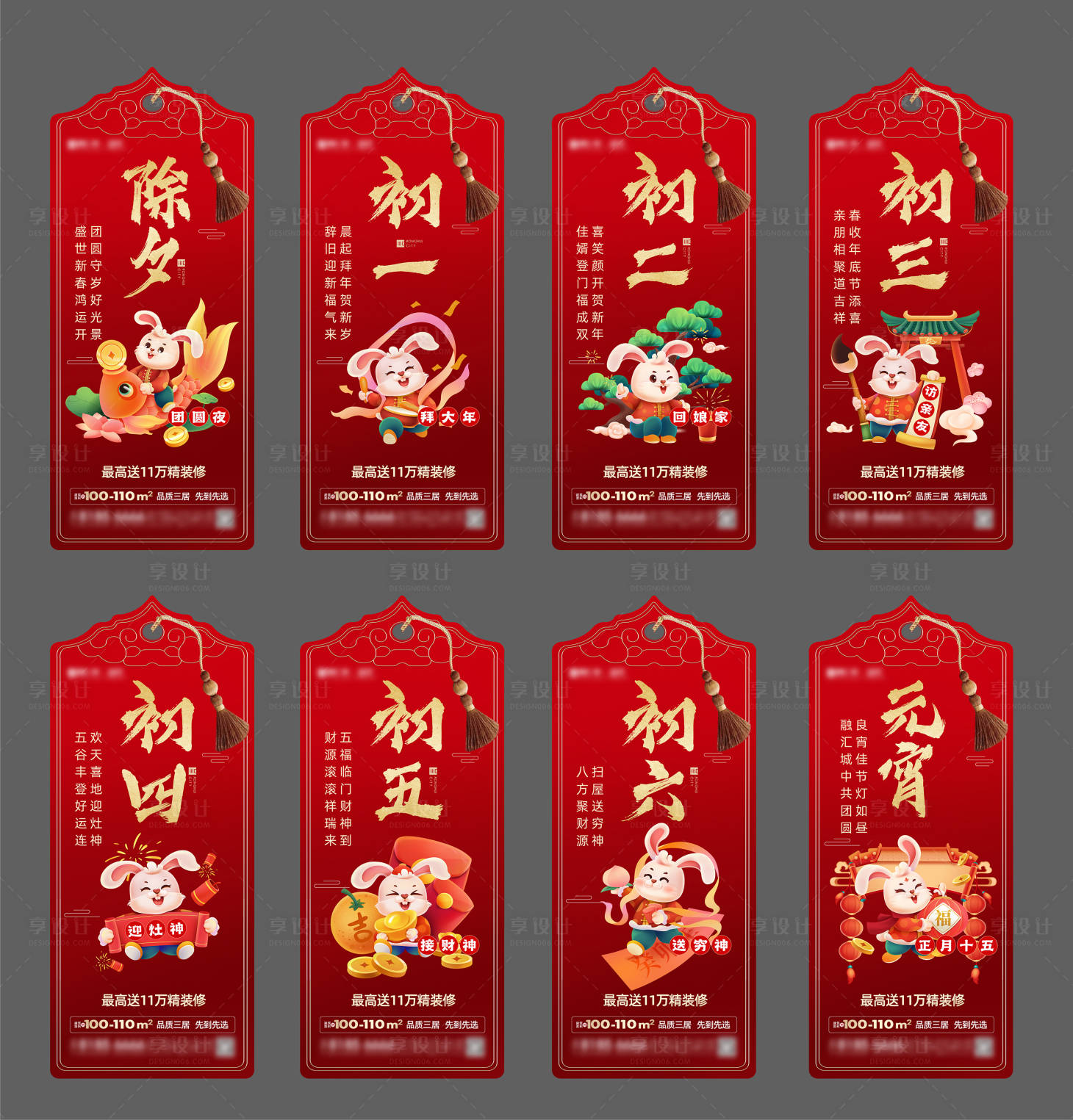 源文件下载【地产春节系列海报】编号：51330017089071795