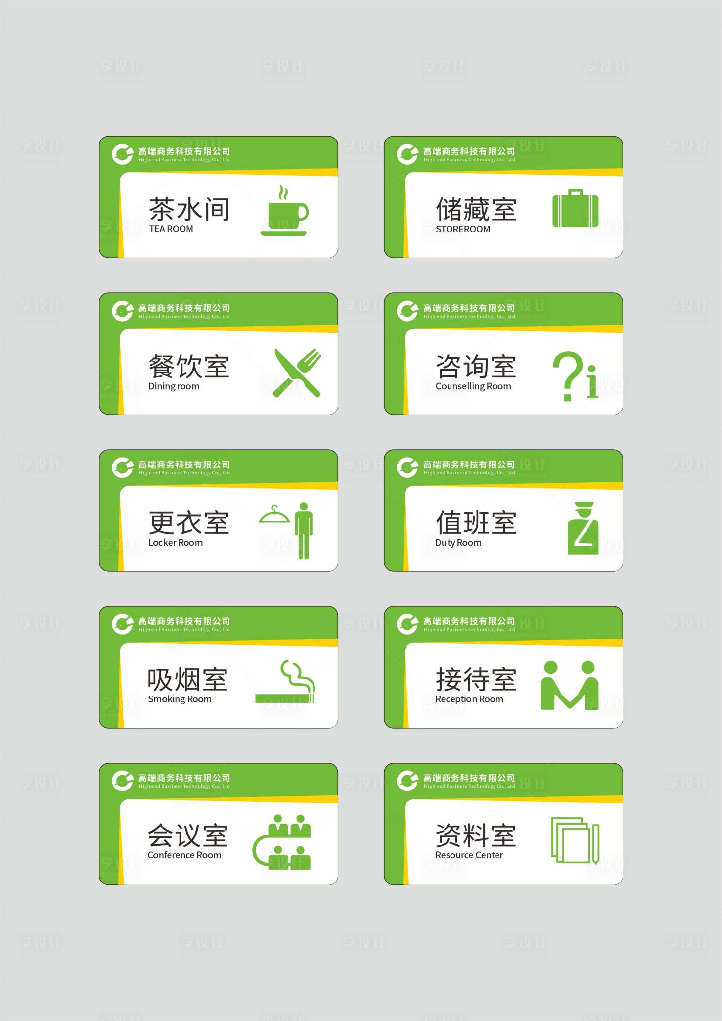 源文件下载【享设计】搜索编号：26640017617459995【办公室门牌企业科室牌指示牌】
