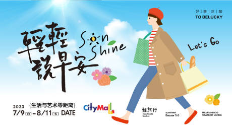 源文件下载【商场早餐活动展板】编号：75880017695083809