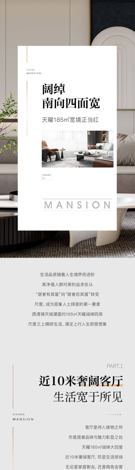 源文件下载【地产价值点长图】编号：88050017311152984