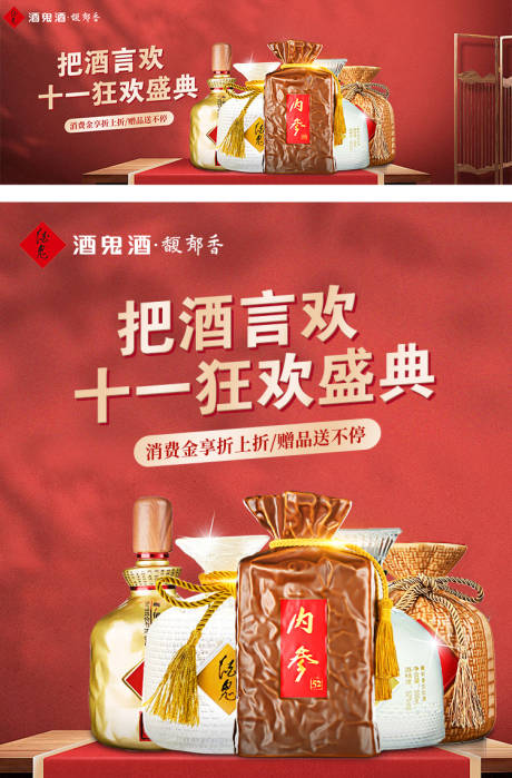 源文件下载【享设计】搜索编号：82020017273173233【酒水十一促销】