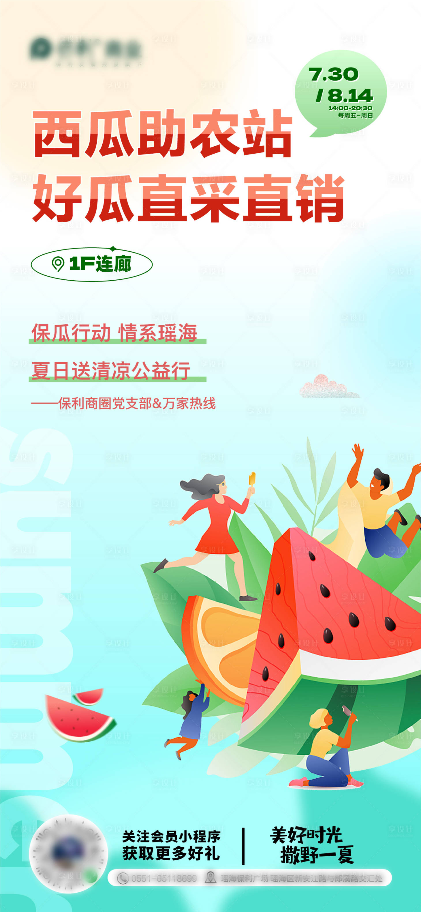 源文件下载【夏季西瓜助农公益小清新海报】编号：15580017218878288