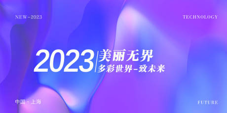 源文件下载【会议活动背景板】编号：20230625121644761